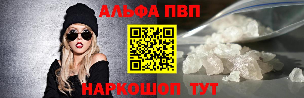 Альфа ПВП СК  Альфа ПВП Соль  А ПВП  Липецк  Вход с VPN  APVP крисы CK 