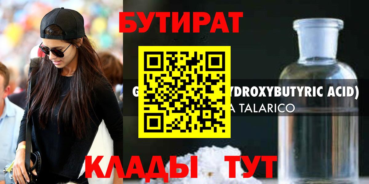 Бутират жидкий экстази Липецк