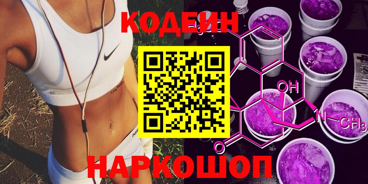 Codein Purple Drank  Codein Purple Drank  Липецк  Вход с VPN 