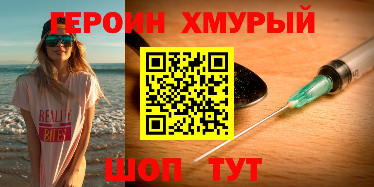 Героин хмурый Липецк