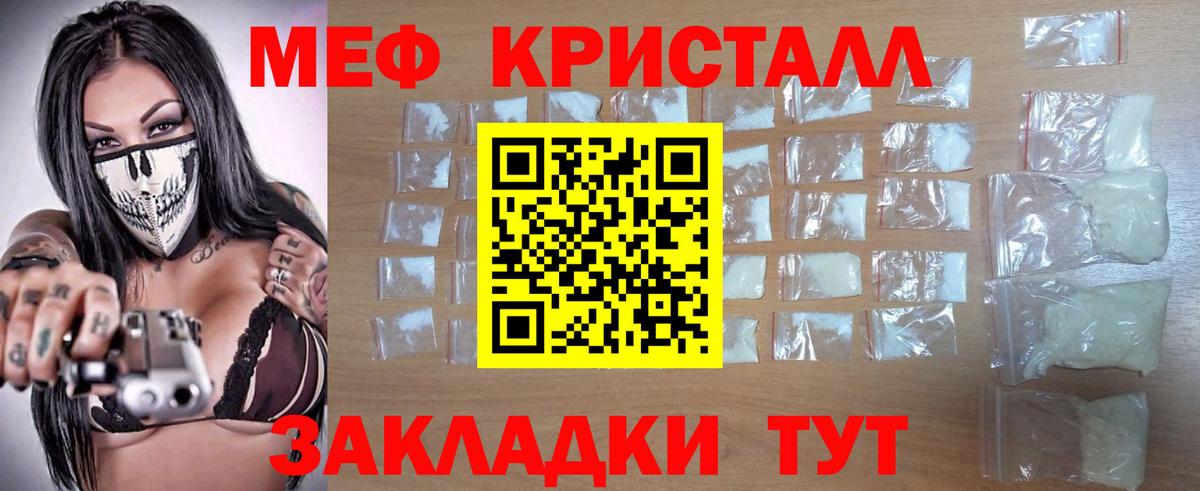 Мефедрон кристаллы Липецк